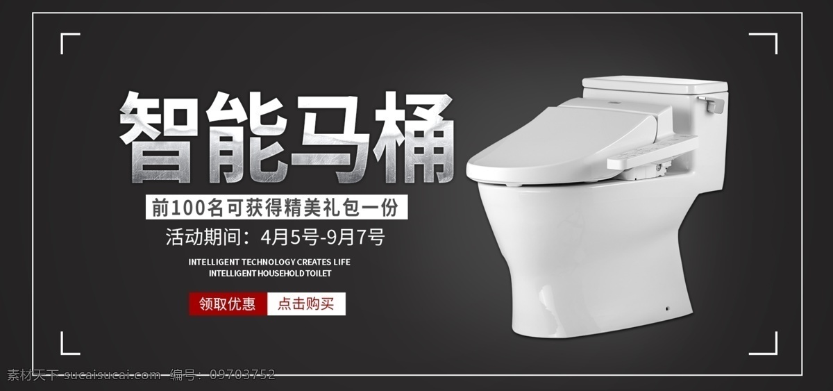 智能 马桶 banner 黑色 优惠