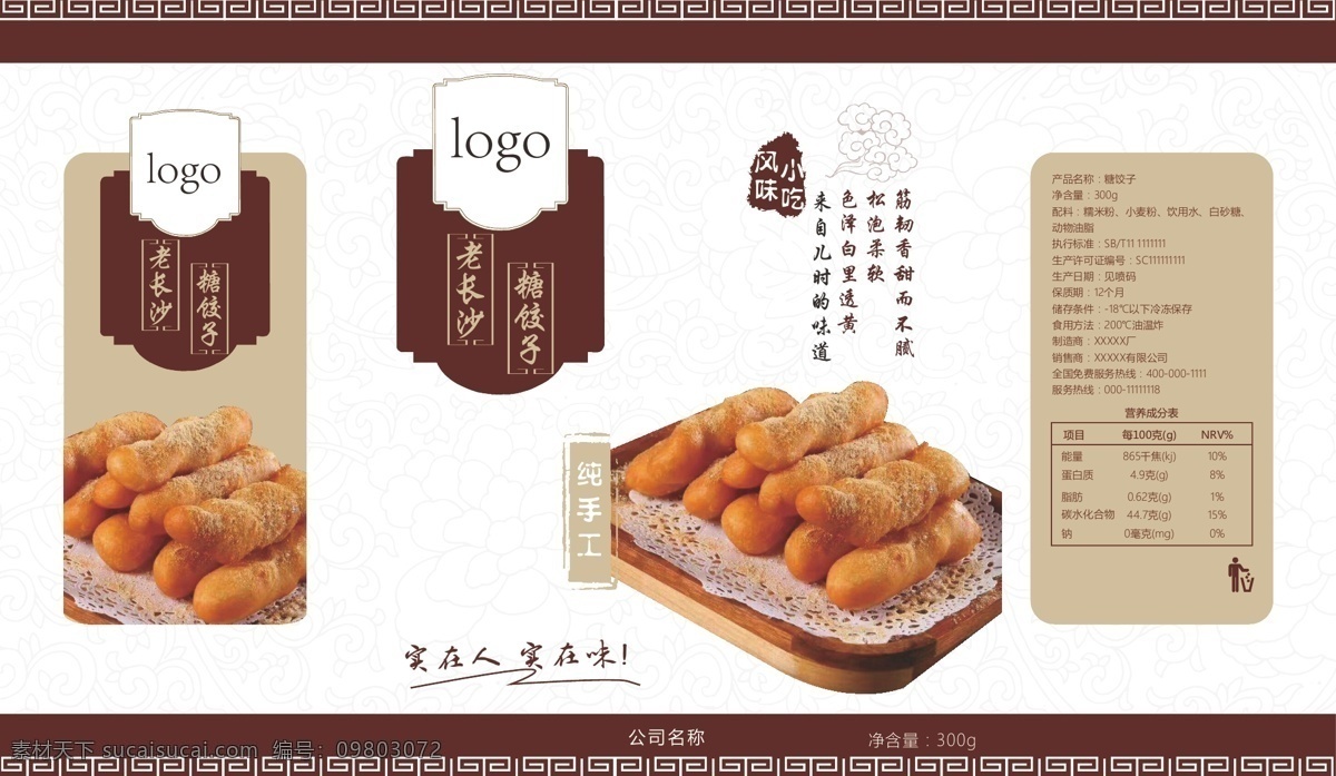 糖饺子袋子 食品 包装 复古 简约 手工