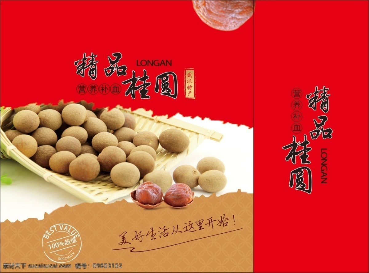 桂圆包装 年货包装 山珍包装 桂圆 手提盒 红色包装 白色