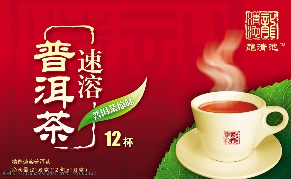 包装 前线 psd源文件 包装盒 包装前线 茶 盒子 普洱茶
