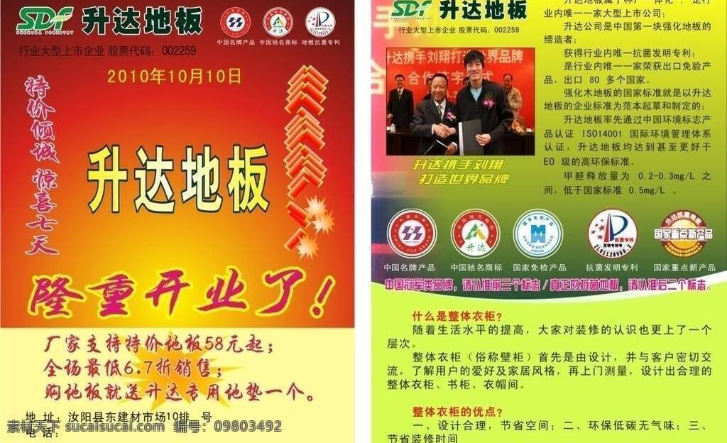 升 达 地板 传宣 页 彩页 单页 矢量图库 宣传单 传宣页 矢量 装饰素材 室内设计