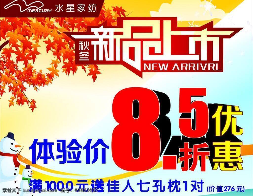 水星 促销 打折 底纹 枫叶 新品上市 雪人 矢量 促销海报