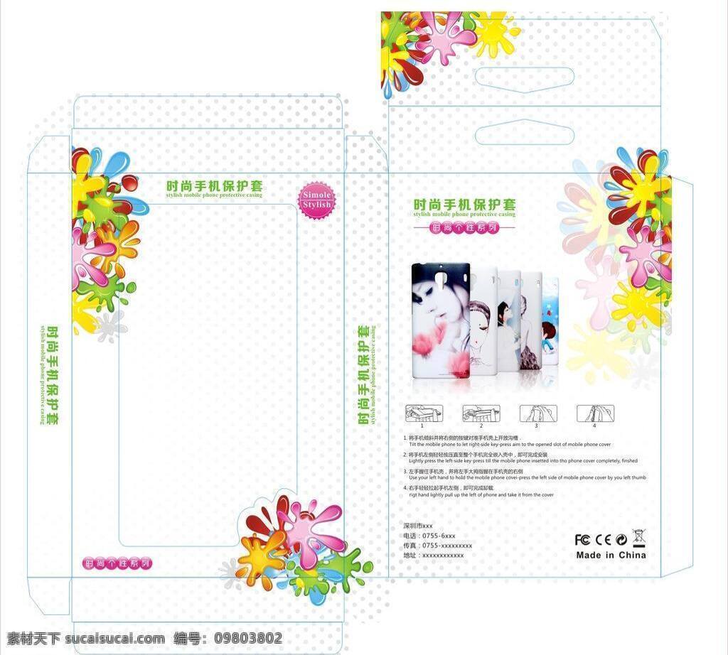 手机免费下载 包装 包装设计 个性 手机 壳矢量素材 壳模板下载 壳 合 矢量 psd源文件