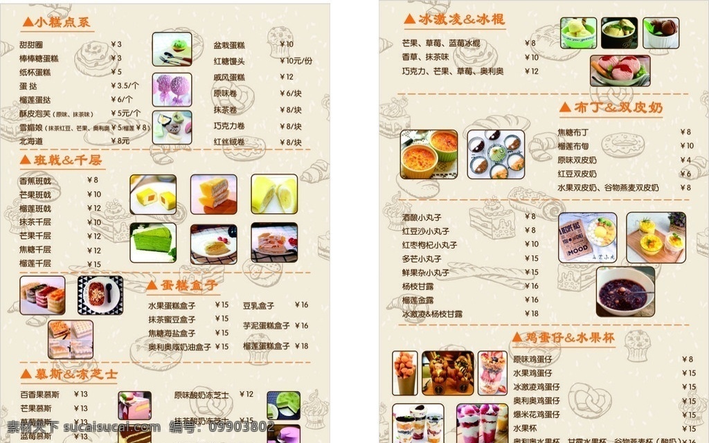 蛋糕菜单 蛋糕 点餐牌 菜单 海报 菜单菜谱