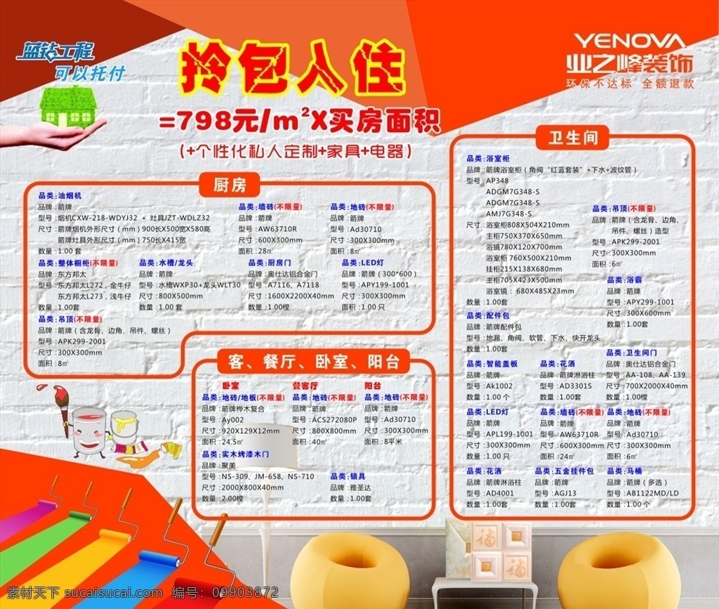 业之峰展板 业之峰 展板 装饰公司 装修公司 房屋 橘黄色 橘色 房屋装修 私人定制 套餐 墙面