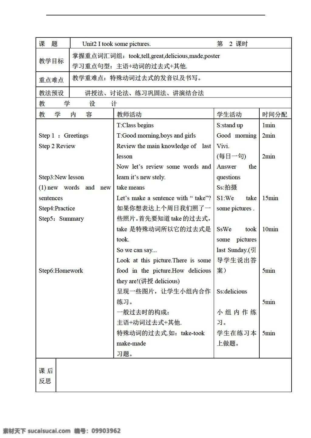 四 年级 下 英语 下册 教案 module unit2 外研版 四年级下