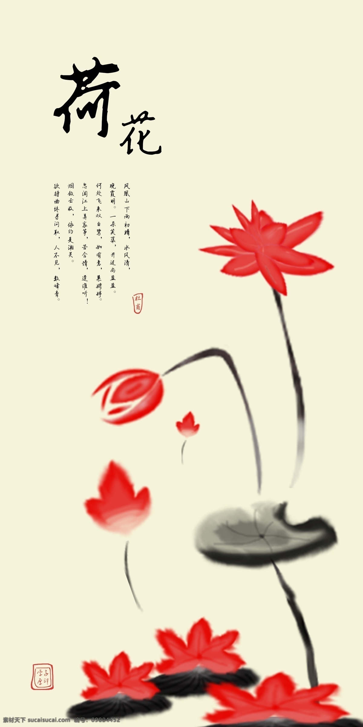 莲花 红色荷花 红色莲花 水墨画 山水画 画