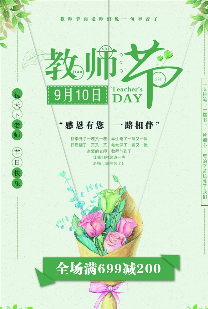 感恩教师节 教师节文化 教师节宣传 教师节海报 教师节展架 教师节dm 教师节户外 教师节写真 教师节广告 教师节快乐 教师节图片 教师节背景 教师节矢量 老师您辛苦了 教师节吊旗 教师 感谢老师 教师节模板 感恩老师 教师节贺卡 感恩节 祝福 难忘师恩