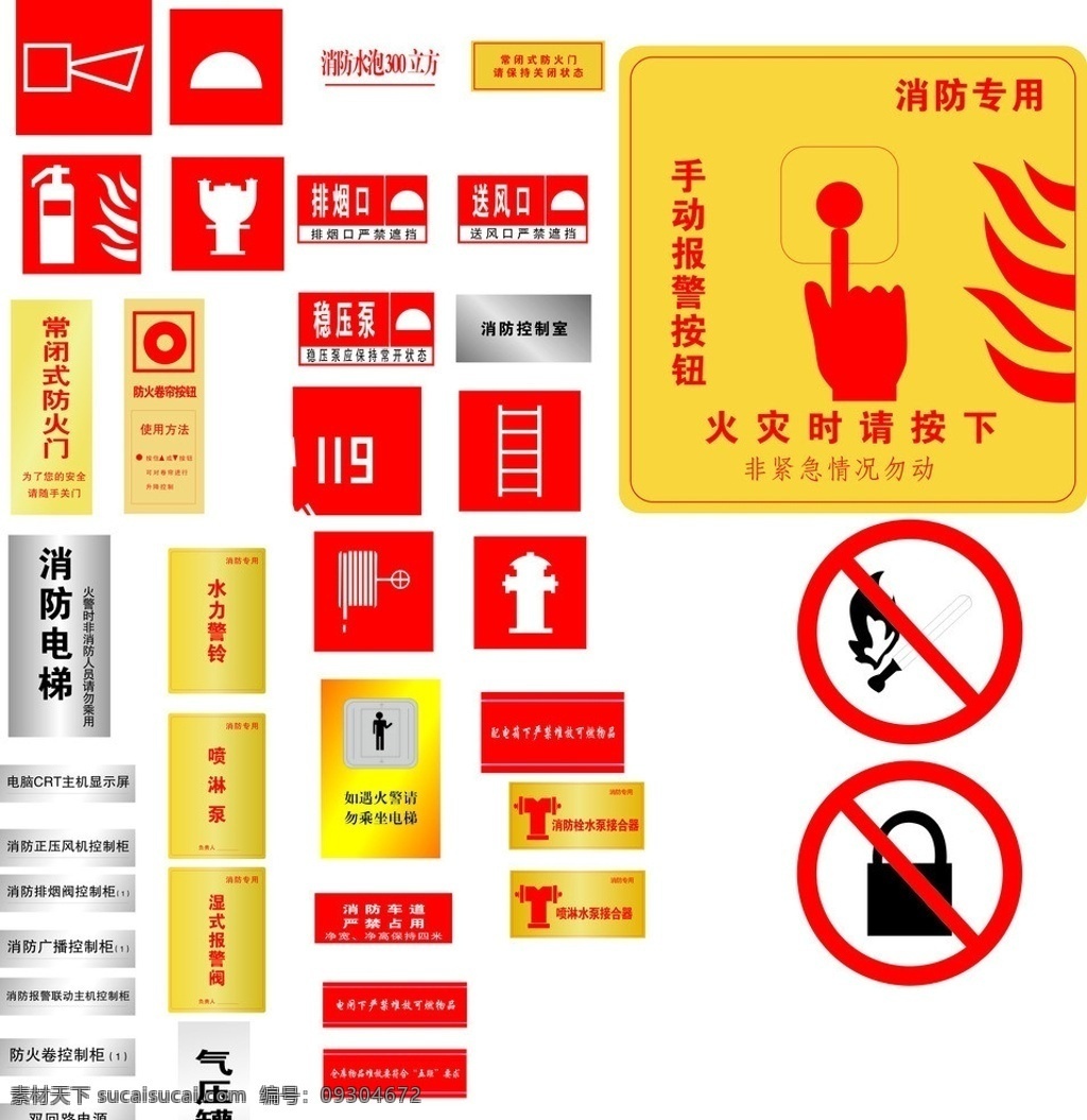 消防 标志 标识 消防栓 排风口 禁止火种 安全标识 公共标识标志 标识标志图标 矢量