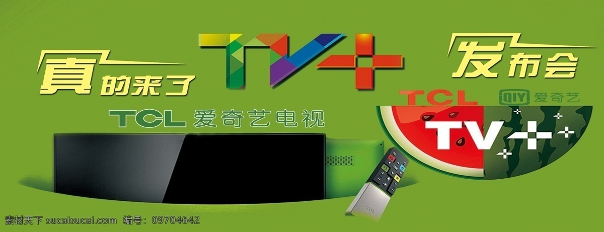 tcl爱奇艺 tcl 爱奇艺 爱奇艺电视 爱奇艺高清 分层 源文件 绿色