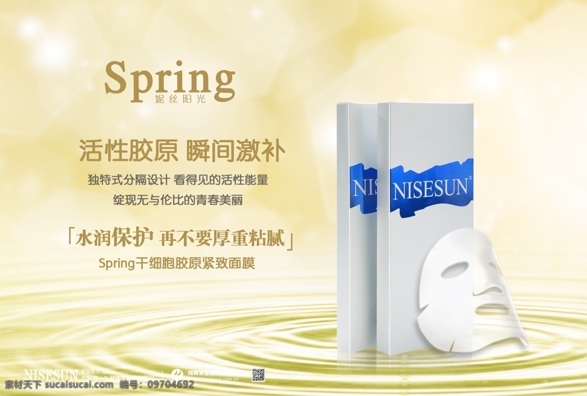 活性 胶 颜 护肤品 海报 美容广告 美容宣传单 美容护肤 美容素材 美容店 整形美容 妆品 化妆品美女 化妆品店 韩国化妆品 唯美背景 美女 护肤 夏季 化妆 春天 白色
