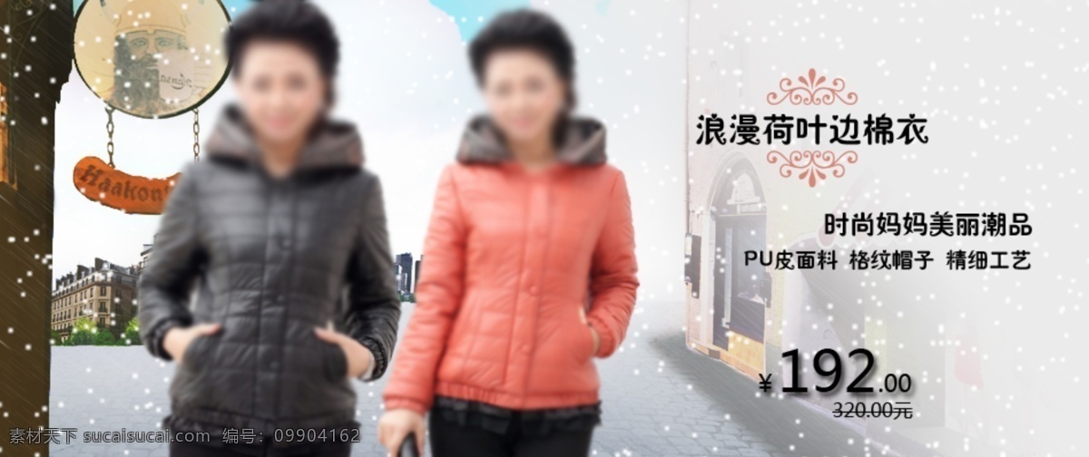 淘宝 店铺 装修 广告 图 banner 店铺装修 广告图 女装 原创设计 原创淘宝设计