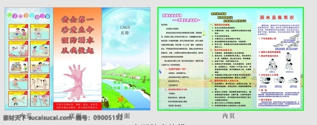 防溺水宣传单 防溺水素材 游泳 学生安全 游泳知识 急救常识 传单素材 预防溺水 传单 dm宣传单