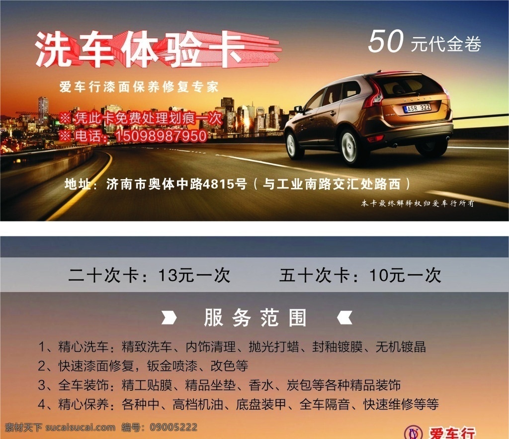 洗车卡 洗车 洗车体验卡 商务车 商务车洗车卡 名片卡片