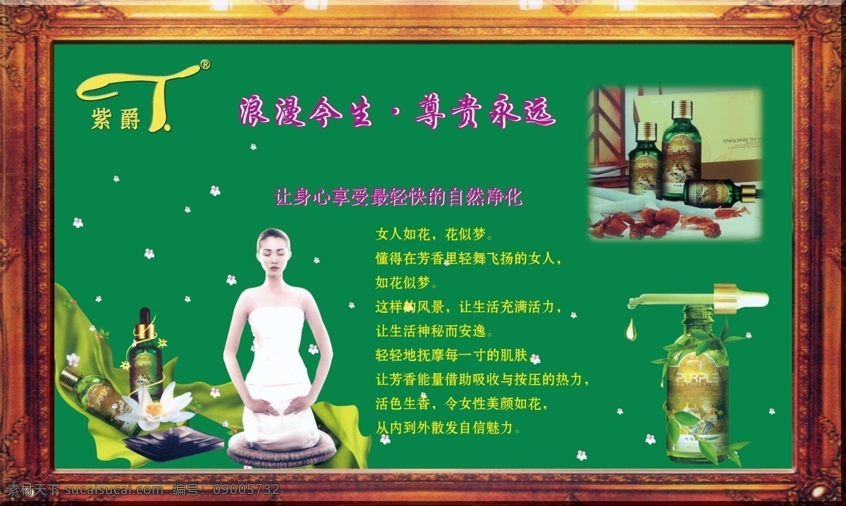 广告设计模板 源文件 紫 爵 精油 模板下载 紫爵精油 紫爵 护肤精油 浪漫 今生 尊贵 永远 海报分层素材 psd源文件