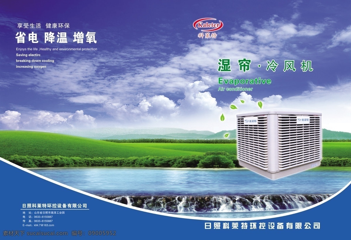环保 封面 分层 白云 封面设计 画册封面 环保封面 蓝天 源文件 风机 其他画册封面