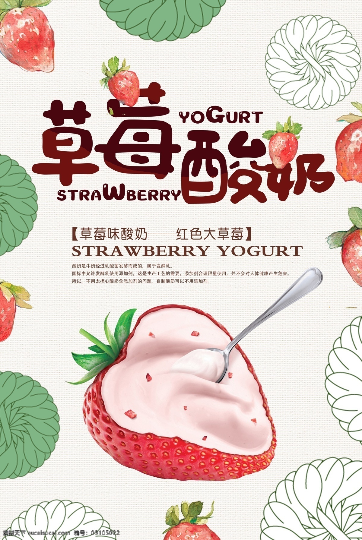 草莓 酸奶 美食 创意 海报 草莓酸奶 草莓鲜奶 草莓牛奶 满杯草莓酸奶 草莓撞奶 草莓奶茶 一杯草莓茶 满杯草莓 草莓水果茶 草莓脏脏茶 脏脏茶 草莓果酱酸奶 水果茶 网红饮品 草莓脏奶茶 奶茶 脏脏奶茶 满杯草莓冻 草莓冰沙 沙冰 冰沙海报 草莓沙冰海报 甜品 冷饮 奶茶海报 冷饮海报 草莓诱惑 果汁 超级草莓 饮料