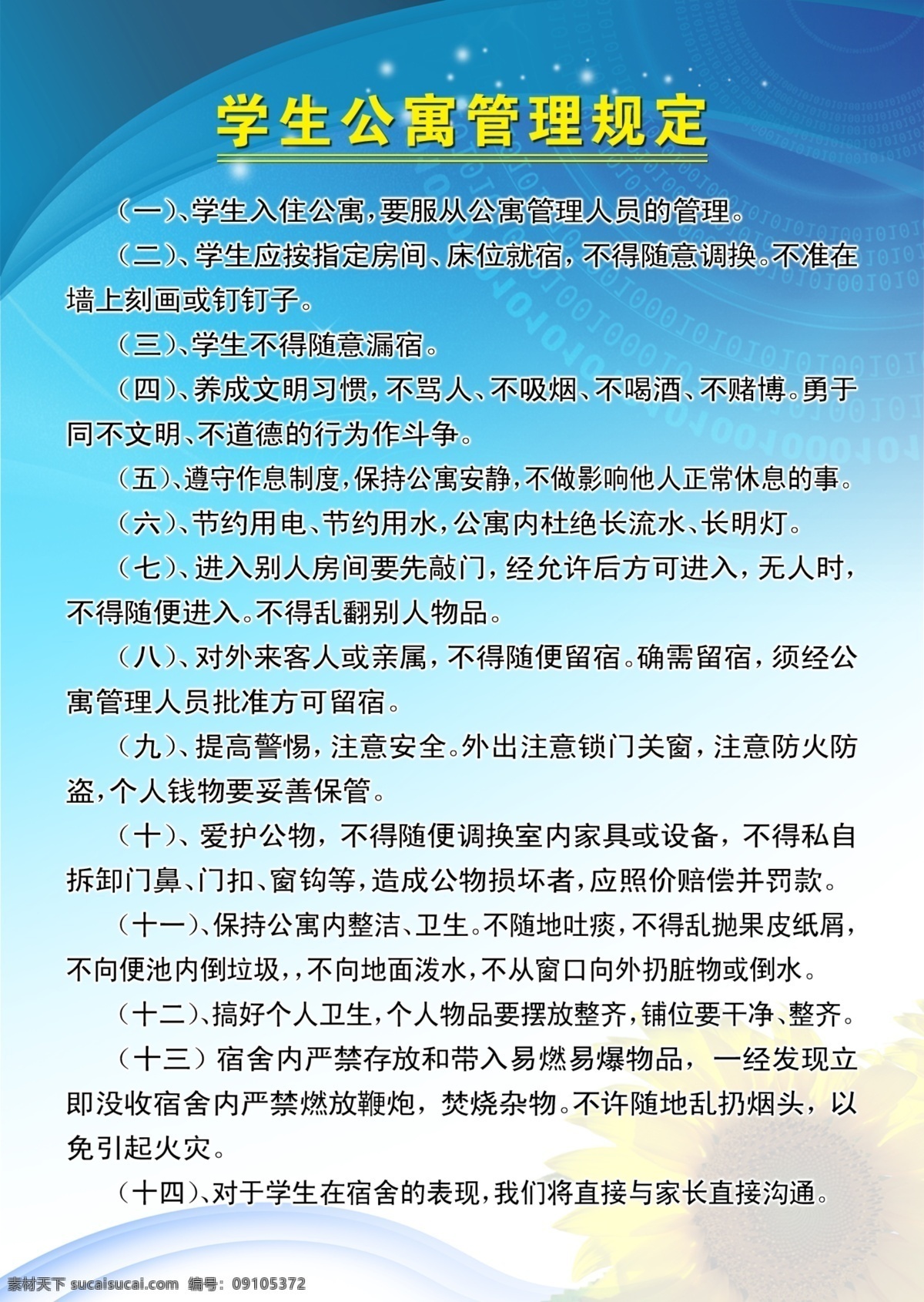 分层 底色 管理规定 管理制度 黄色 蓝色 宿舍 条例 学校 展板 模板下载 学校展板 学生公寓 制度 源文件 其他展板设计