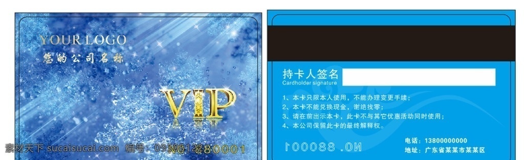 绚丽 冰晶 蓝色 vip 会员卡 名片卡片