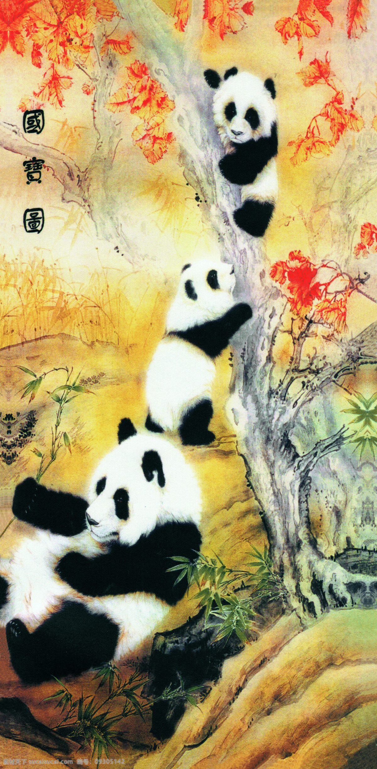 熊猫 国画 绘画 绘画书法 扫描 文化艺术 艺术 熊猫设计素材 熊猫模板下载 国宝