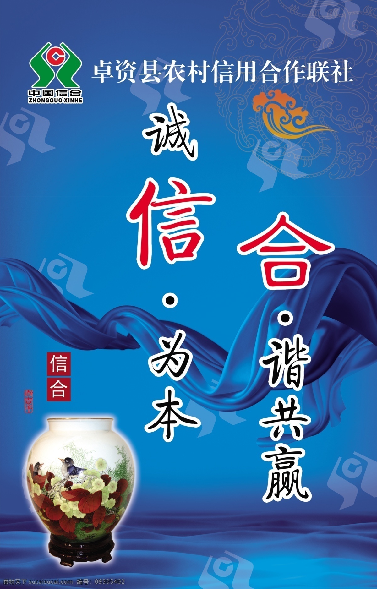 绸子 灯箱素材 广告设计模板 蓝绸子 信用社 银行 信用 展板 灯箱 模板下载 段子 源文件 其他海报设计
