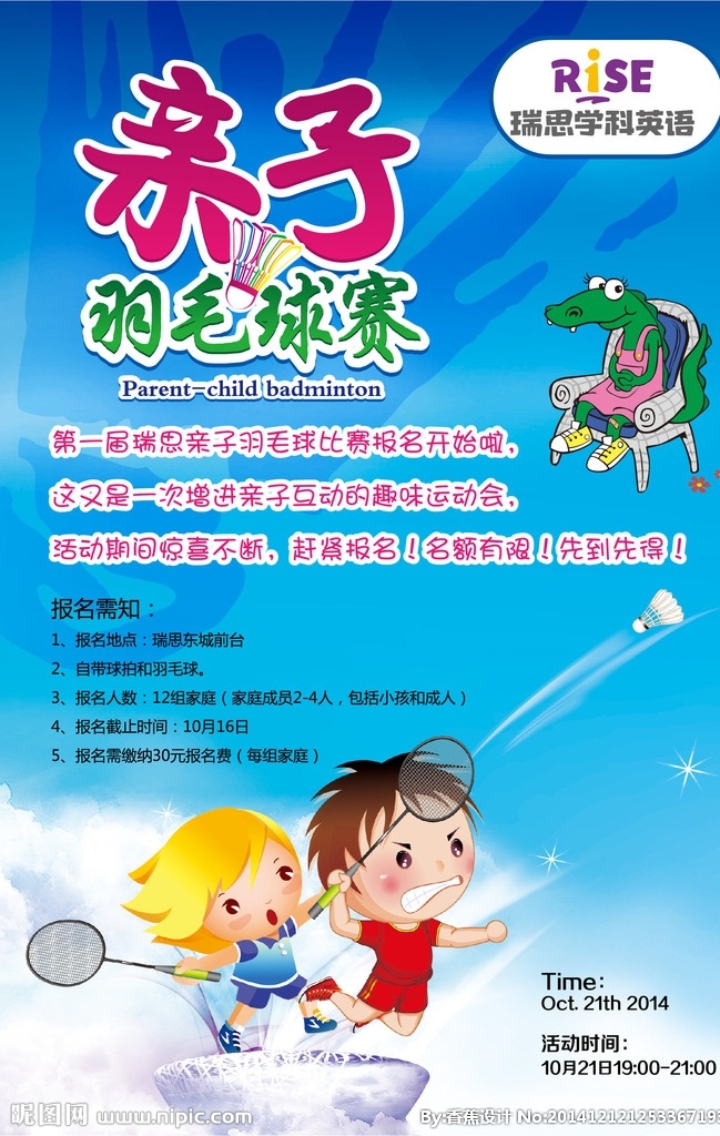 羽毛球 亲子比赛 瑞思学科 英语培训 小朋友 学生 球拍 体坛 卡通学生 运动员蓝色 天坛 亲子活动