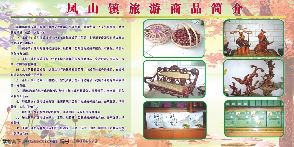 农副产品展板 根雕 板栗 荼油 展板 展板模板 广告设计模板 源文件