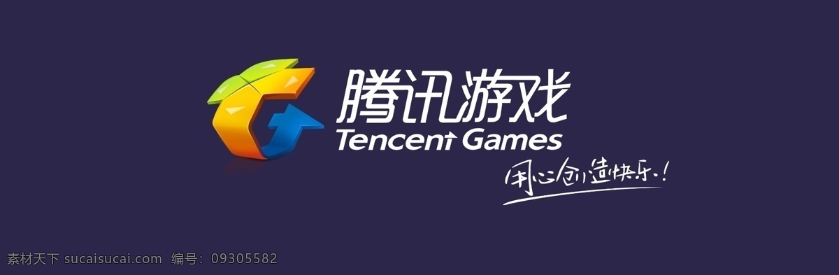 腾讯 游戏 logo slogan 组合 黑 游戏l ogo 分层 源文件