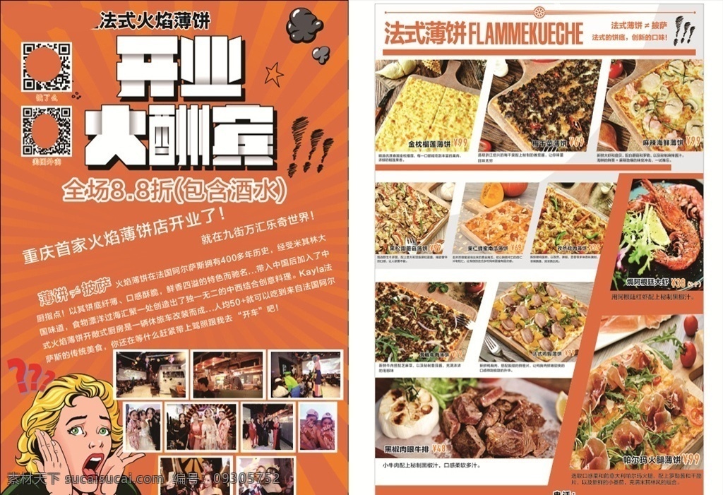 披萨传单 披萨菜单 披萨宣传菜单 批萨菜单模板 批萨宣传菜单 披萨 dm 宣传单 披萨单页 榴莲博饼 披萨单张 披萨dm 开业大酬宾 薄饼 牛排 虾 阿根廷虾 logo设计