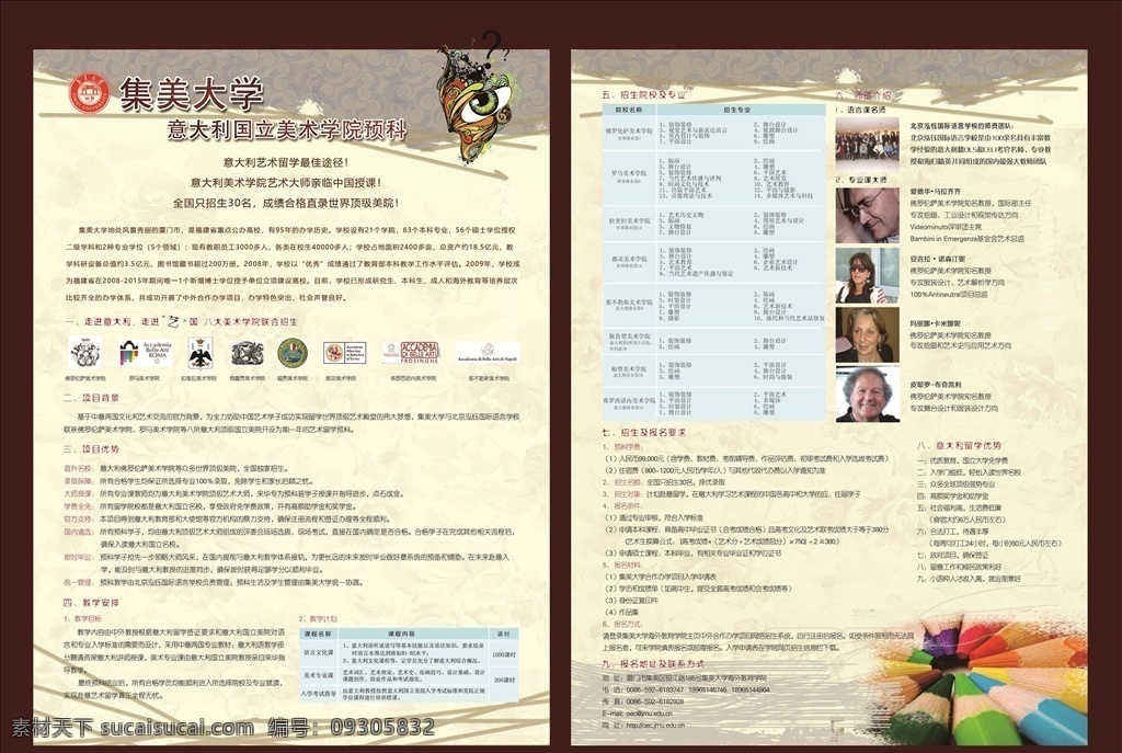 集美大学 宣传单 公司传单 单页 彩页 企业传单 展架 科技传单 电脑传单 简约 简洁 时尚传单 dm传单 传单设计 传单模板 psd传单 公司形象 企业形象 公司简介 企业简介 业务传单 宣传单模板 文化 个性 商业传单 展板 背景 公司展板 经典宣传单 创意宣传单 广告宣传单 招生传单 传单合集 dm宣传单