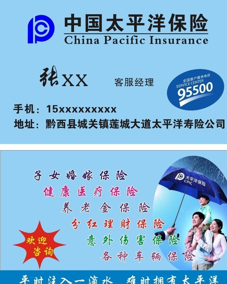 太平洋 保险名片 蓝色 可编辑 矢量图 有logo 名片卡片