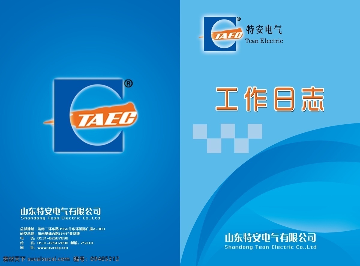 背景素材 封面设计 工作日志封面 公司标志 广告设计模板 弧形 画册设计 蓝色背景 渐变字体样式 源文件 其他画册封面