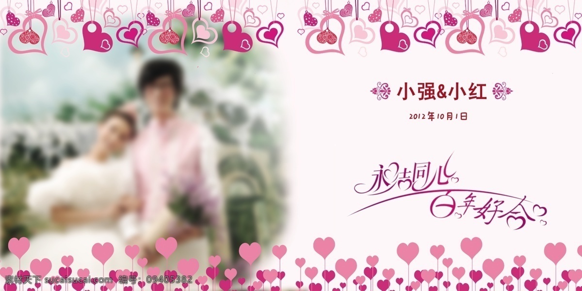 婚庆 海报 广告设计模板 婚庆背景 婚庆海报 婚庆模板 结婚 结婚背景板 喜 心型 源文件 海报背景图
