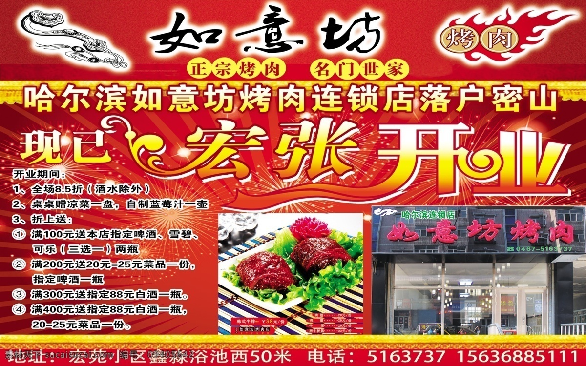 dm宣传单 餐饮 饭店 广告设计模板 烤肉 烤肉广告 如意 源文件 开业 彩页 模板下载 烤肉开业彩页 宏张开业 海报 宣传海报 宣传单 dm