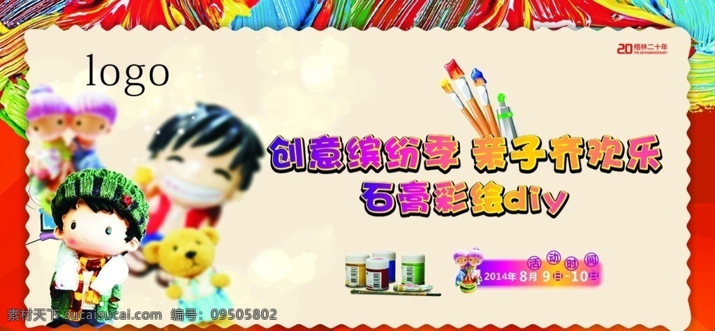 石膏 diy 背景 人物 边框 diy背景 颜料 画笔