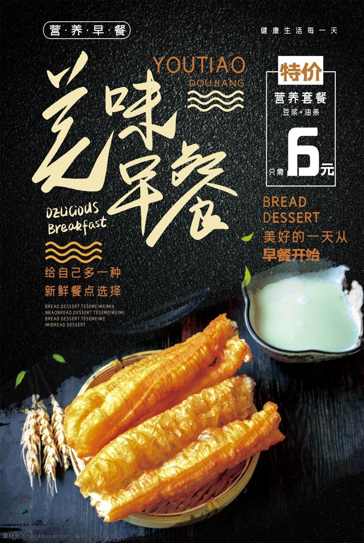 美味早餐 早餐 早茶 点餐灯箱 早餐灯箱 健康早餐 中式早餐 西式早餐 广式早餐 广式茶餐厅 营养早餐 早餐海报 早餐展板 油条 豆浆 豆浆油条 豆腐脑 水豆腐 包子 小笼包 早餐店 早餐展架 早餐车 早餐点餐 炸油条 磨豆浆 包子海报 包子展板 豆花 馄饨 茶蛋 茶叶蛋 吃货 美食 抖音美食 特价 网红美食