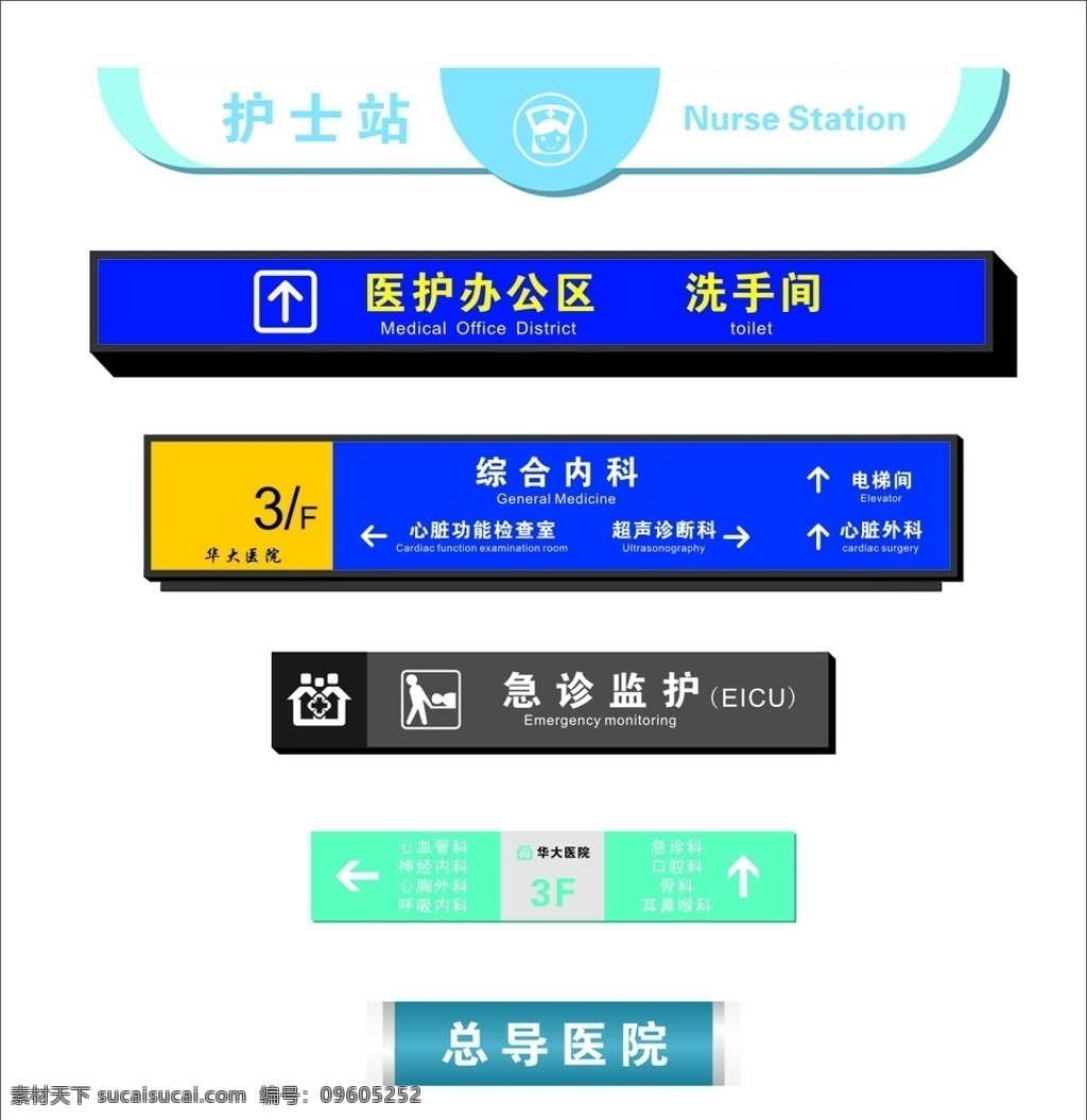 医院导视牌 医院 导视牌 矢量 方向牌 指示牌