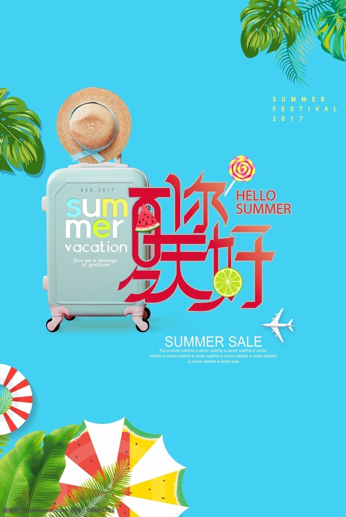 夏季 旅游 宣传海报 夏季旅游宣传 夏天 夏日 你好夏天