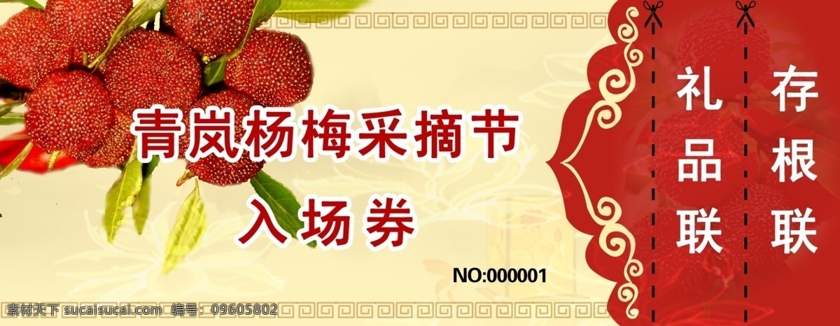 杨梅海报 杨梅原汁 杨梅饮料 杨梅果汁 树梅 杨梅招牌 杨梅不干胶 杨梅酒 杨梅装饰画 杨梅标签 杨梅包装 新鲜杨梅 杨梅基地 杨梅批发 杨梅团购 杨梅促销 杨梅文化 浙江杨梅 杨梅营养 名片卡片