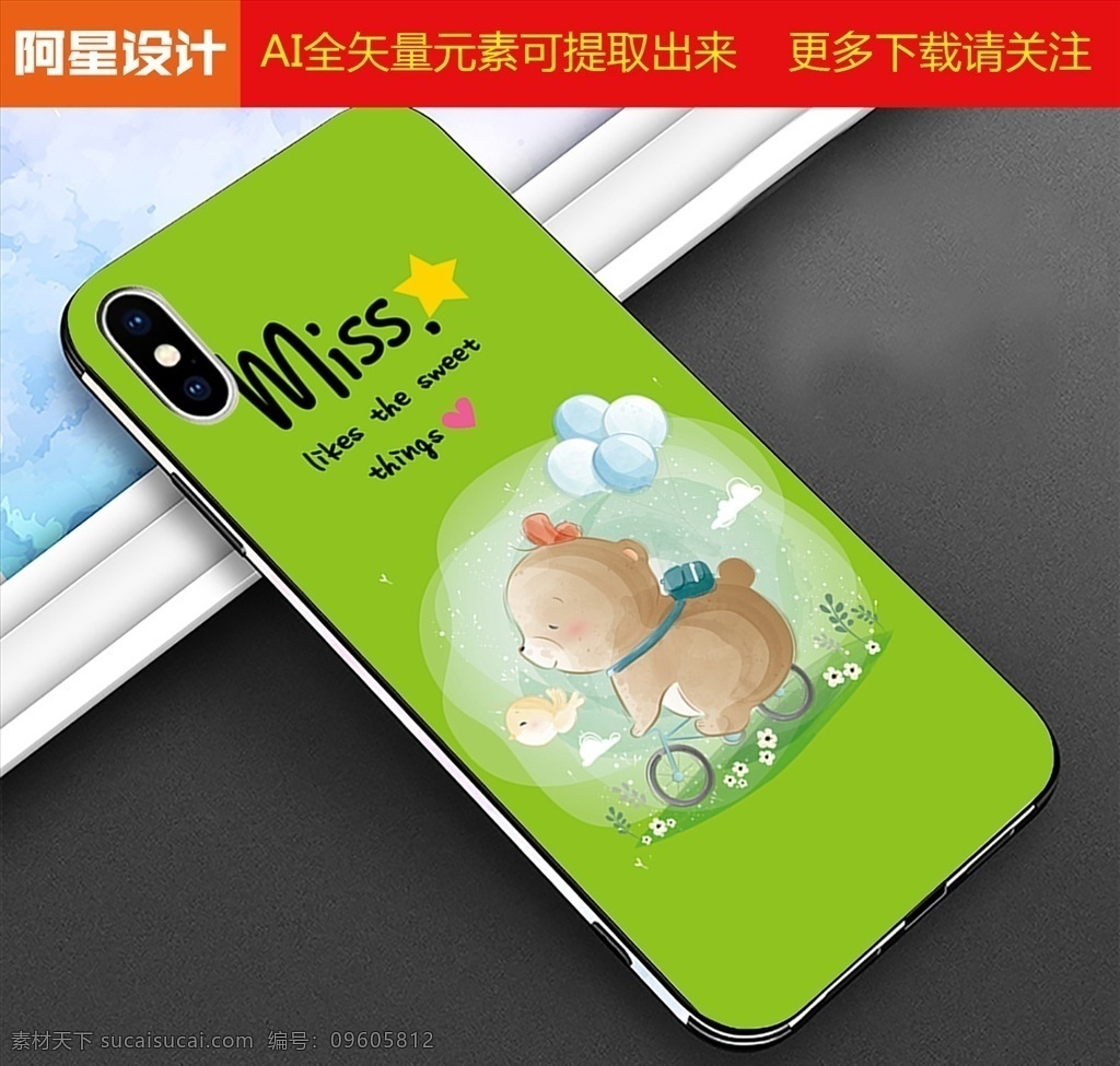 可爱手机壳 创意可爱 创意手机壳 恐龙 奶茶 小兔子 卡通手机壳 手机壳设计