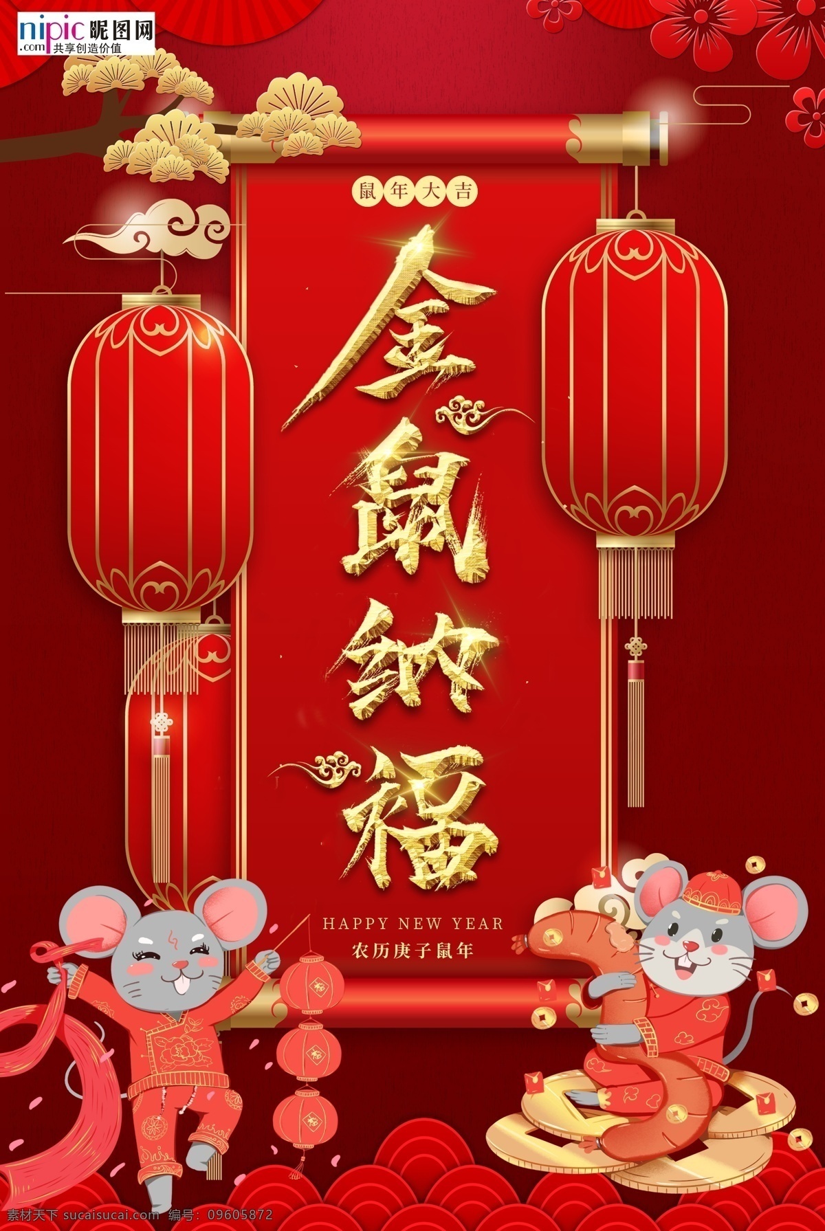 红色 传统节日 金 鼠 纳福 春节 海报 传统 节日 金鼠纳福