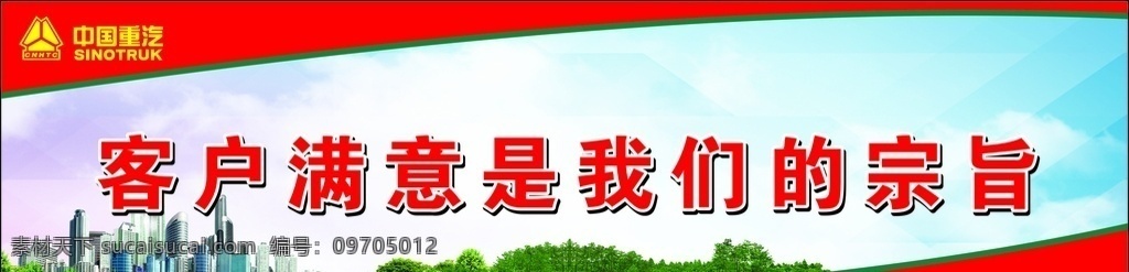 企业价值观 横版 可编辑 矢量 高清 重汽 亲人