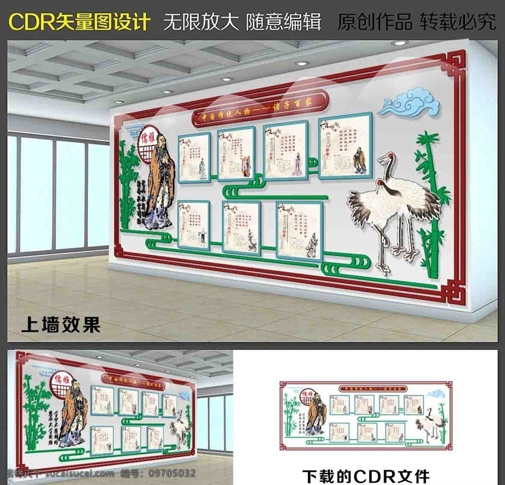 诸子百家 校园文化 校园文化墙 文化墙 传统文化 传统文化墙 国学经典 国学文化墙 国学文化 孔子 名人 古代名人 儒学 文化艺术