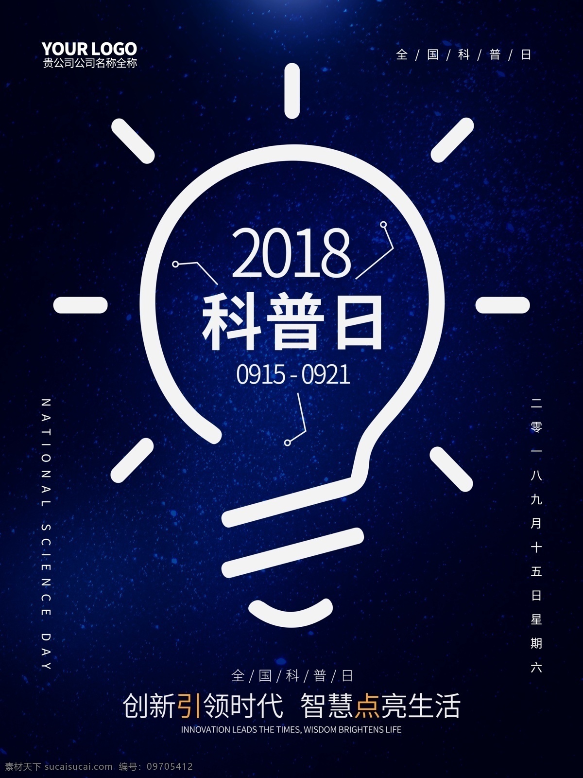 蓝色 科技 感 全国 科普 日 节日 海报 全国科普日 全民科普日 科普日 科普日海报 开票日背景 全民