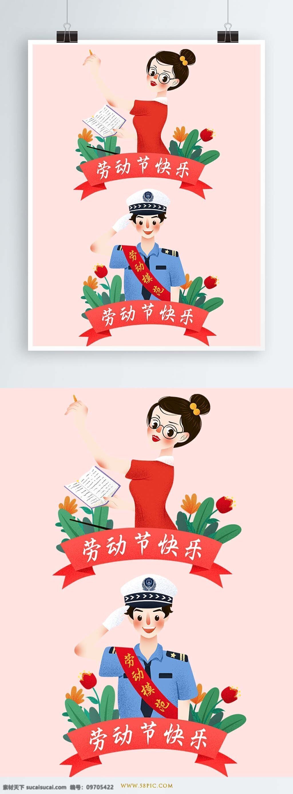 教师 人民警察 劳动节 清新 插画 图 插画素材 鲜花 书本 劳动节插画 劳动人民 劳动模范 劳动节快乐