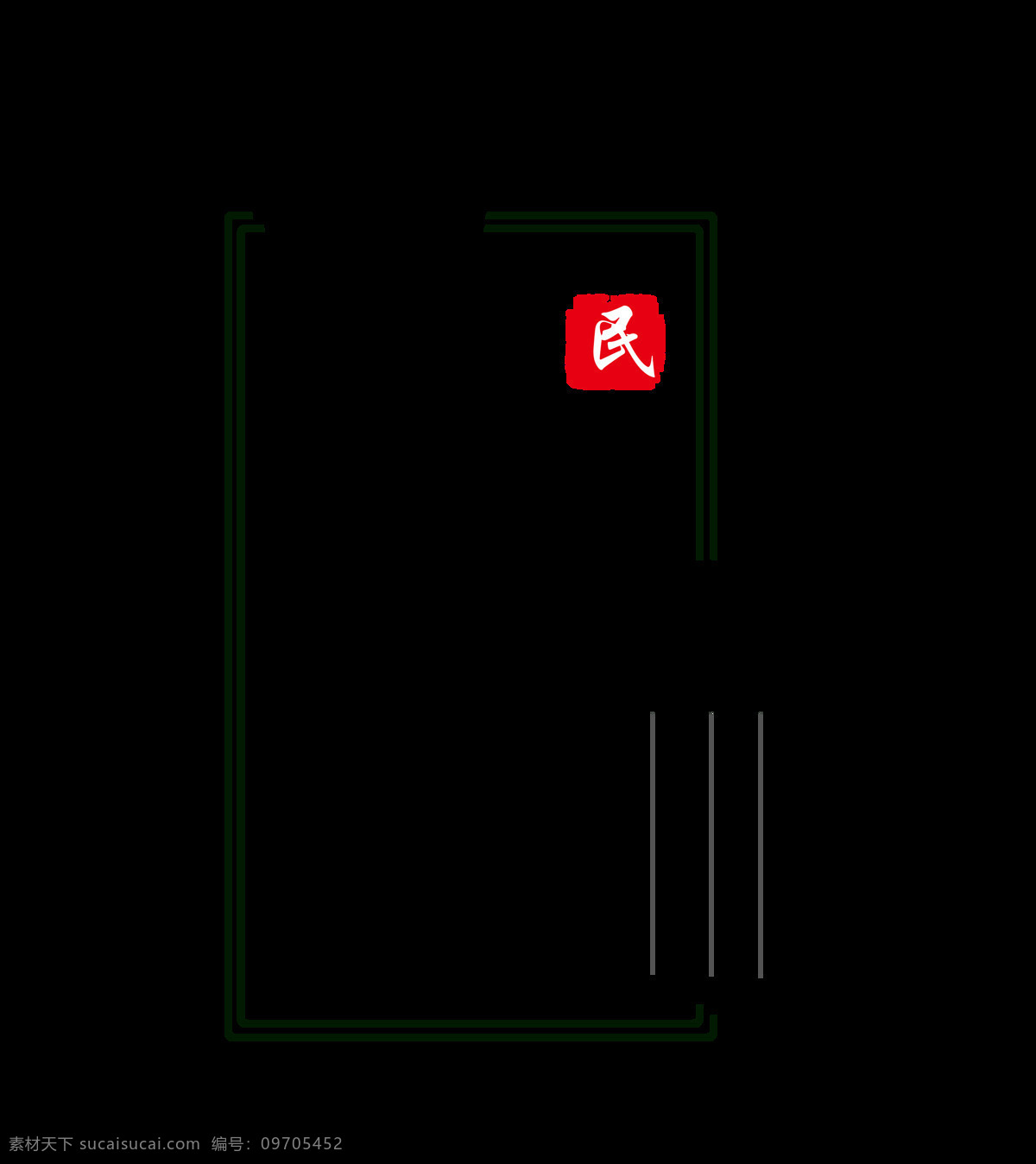 廉政 文化 字体 排版 艺术 字 廉政文化 执政为民 艺术字 竖版 海报 png免抠图