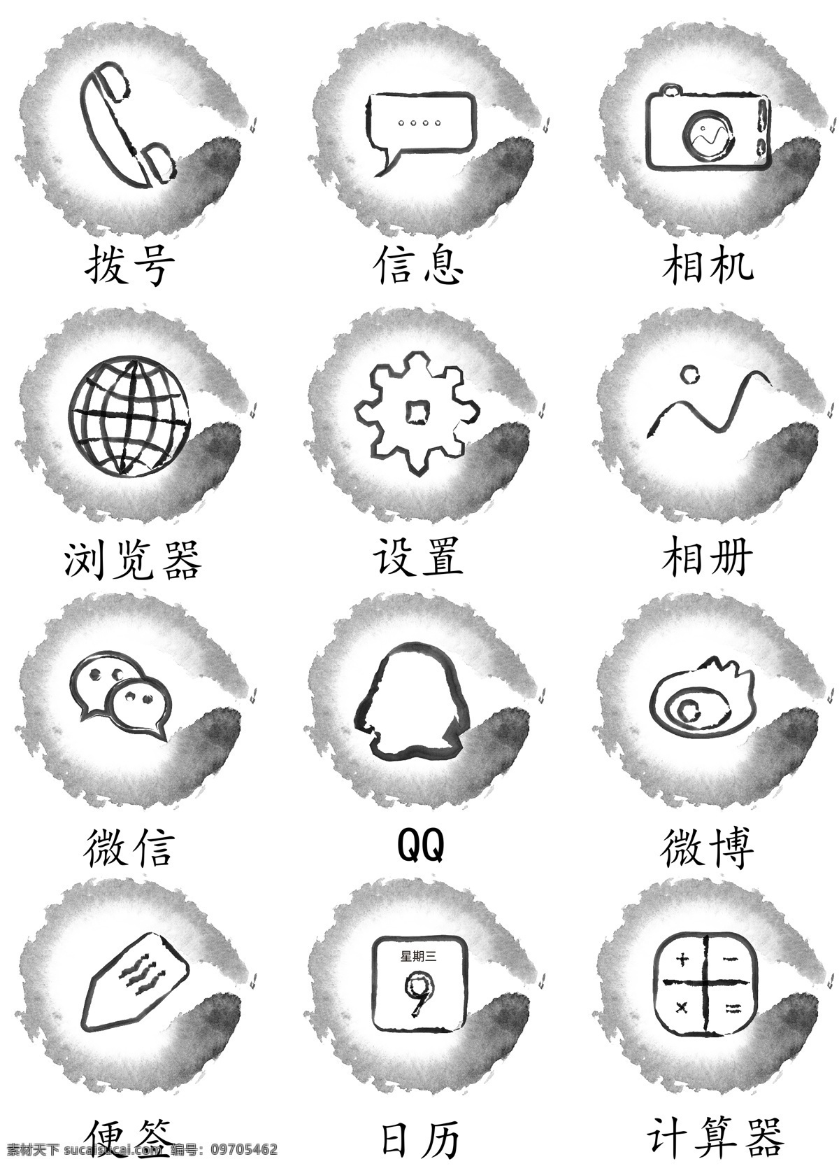 小 图标 手机 手绘 书法 风 时尚 音乐 美食 小图标 书法风 ai素材 服装 便签 通讯录 播放 视频播放 视频 微博 休闲 app