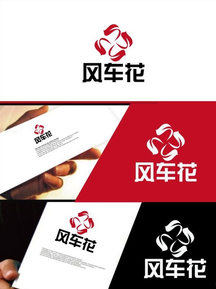 花卉 logo 花店 风车 简约 标志图标 其他图标