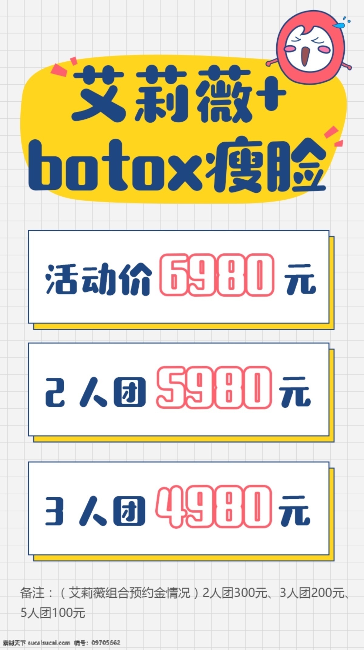 卡通 微 信 朋友 圈 促销 图 整形 朋友圈 微信 医美 新氧