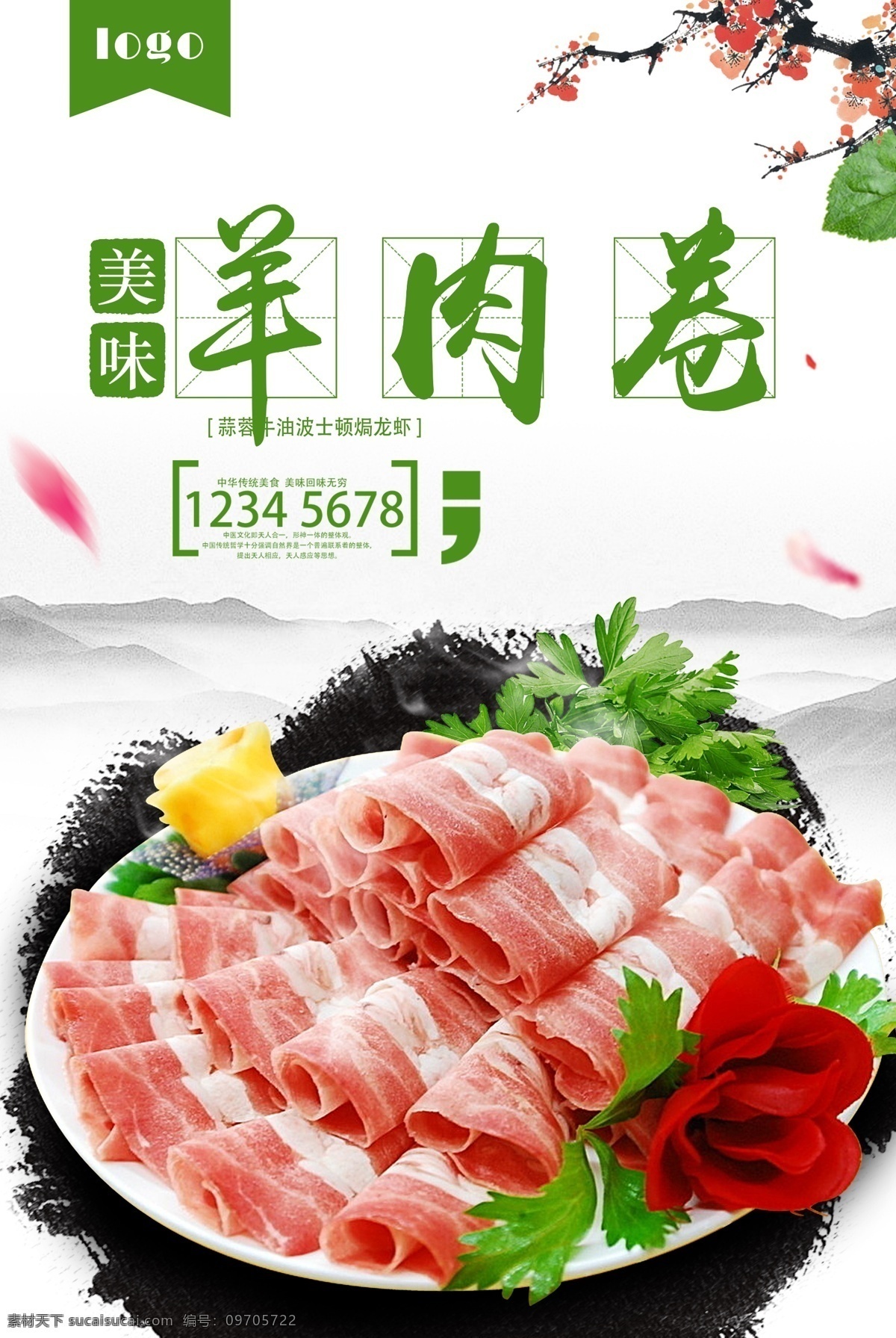 火锅羊肉卷 火锅图片 羊肉卷 火锅拼盘 火锅海报 羊肉海报 羊肉图片 灯箱片火锅